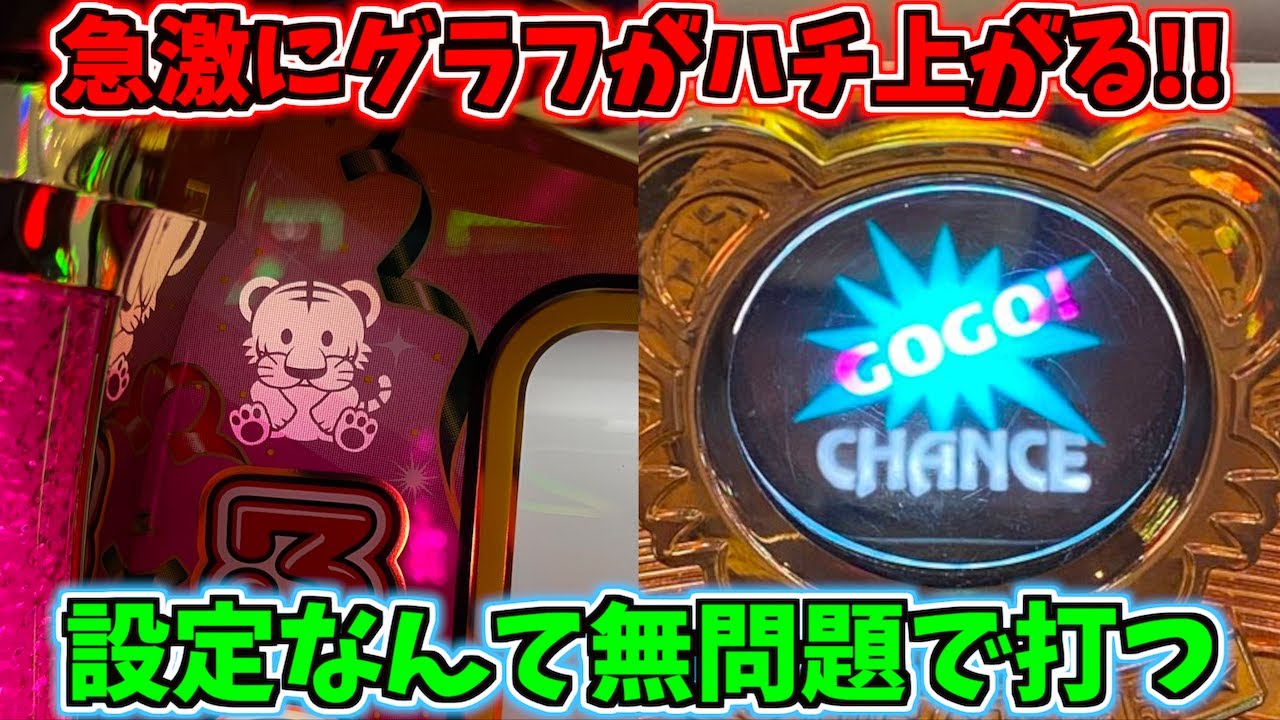 設定を気にせず打ったジャグラーが急激にグラフ上昇！