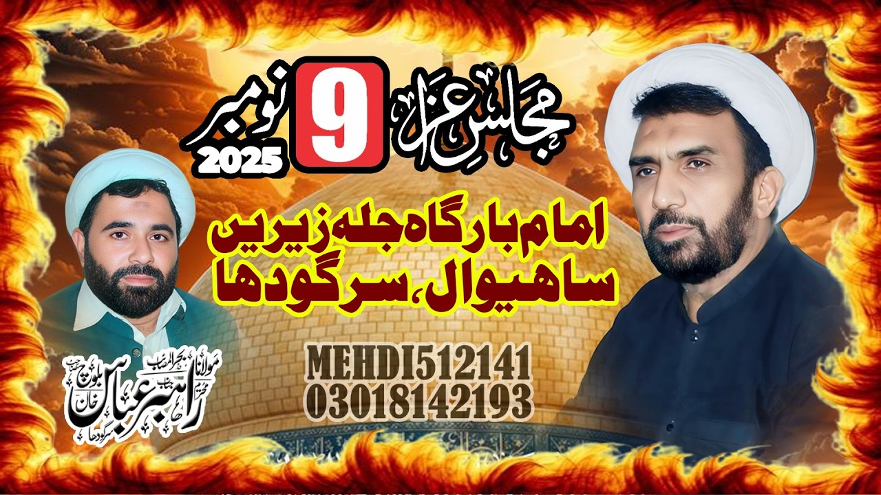 Maulana Manzoor Hussain Jawadi (09 November 2025- Jalla Zareen- Sahiwal- Sargodha)