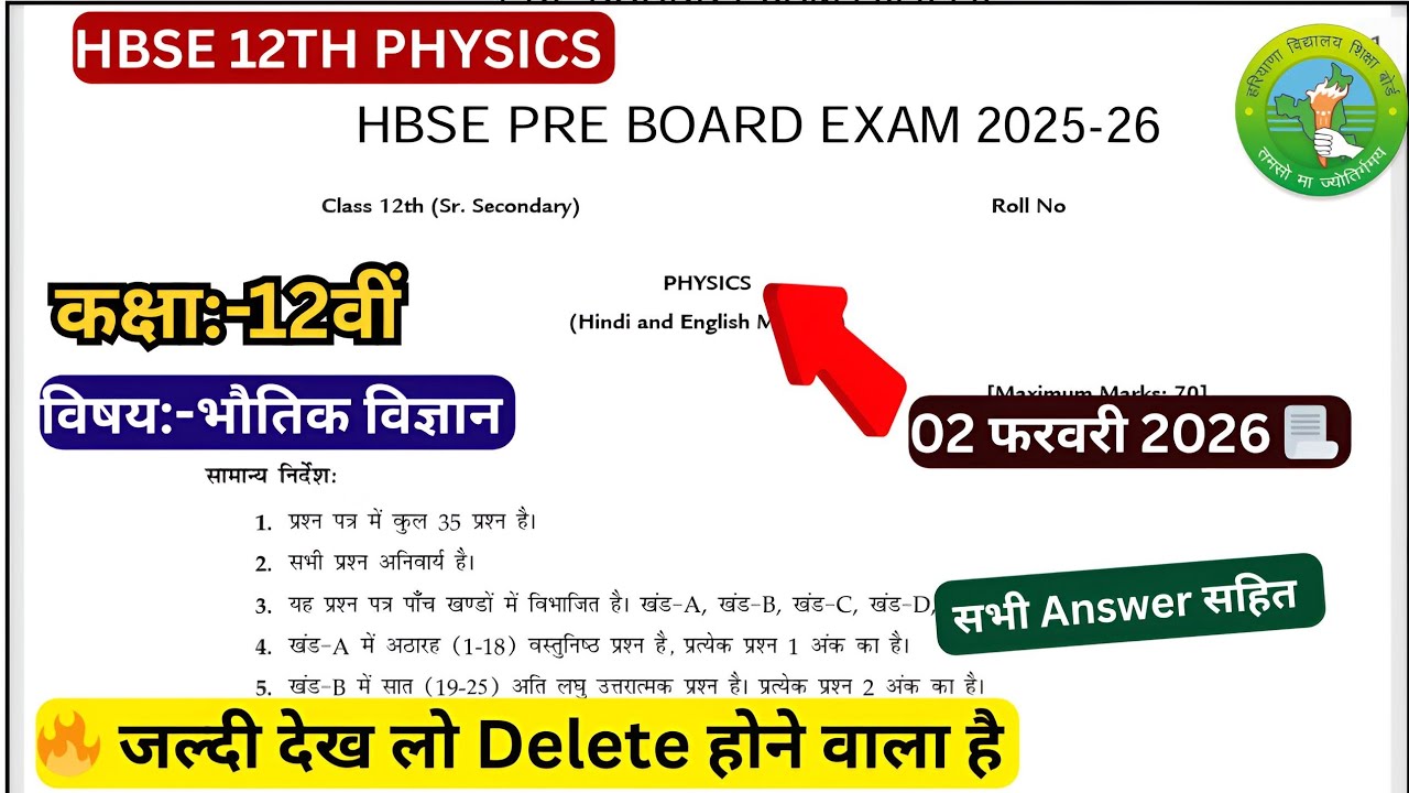 HBSE 12 Physics Preboard 2026 | HBSE 12th Physics preboard paper 2026 | HBSE 12 Physics paper latest