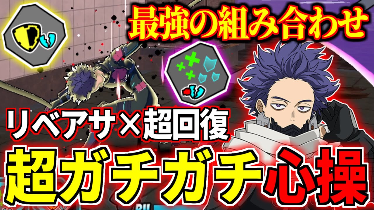 Super Tuning Shinso is Insane in My Hero Ultra Rumble
