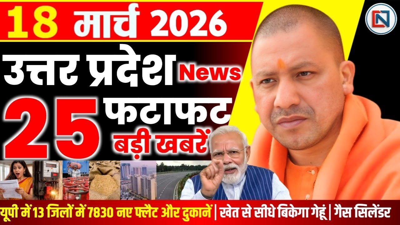 18 March 2026 Up News Uttar Pradesh Ki Taja Khabar Mukhya Samachar Yogi samachar Clean News UP