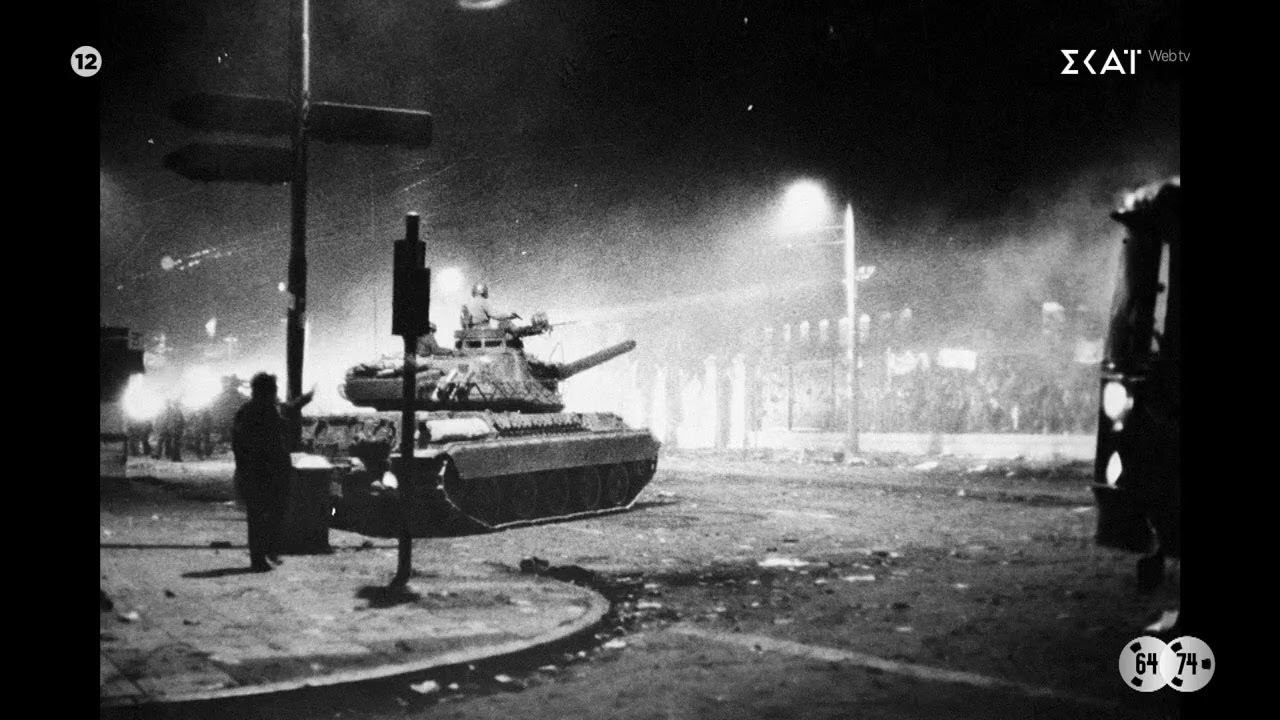 Η στιγμή της εισβολής του τανκ στο Πολυτεχνείο | Σκοτεινή Δεκαετία 1964-1974