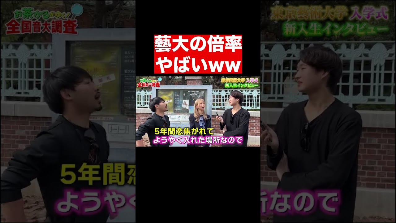 東京芸大の倍率えぐwwww 