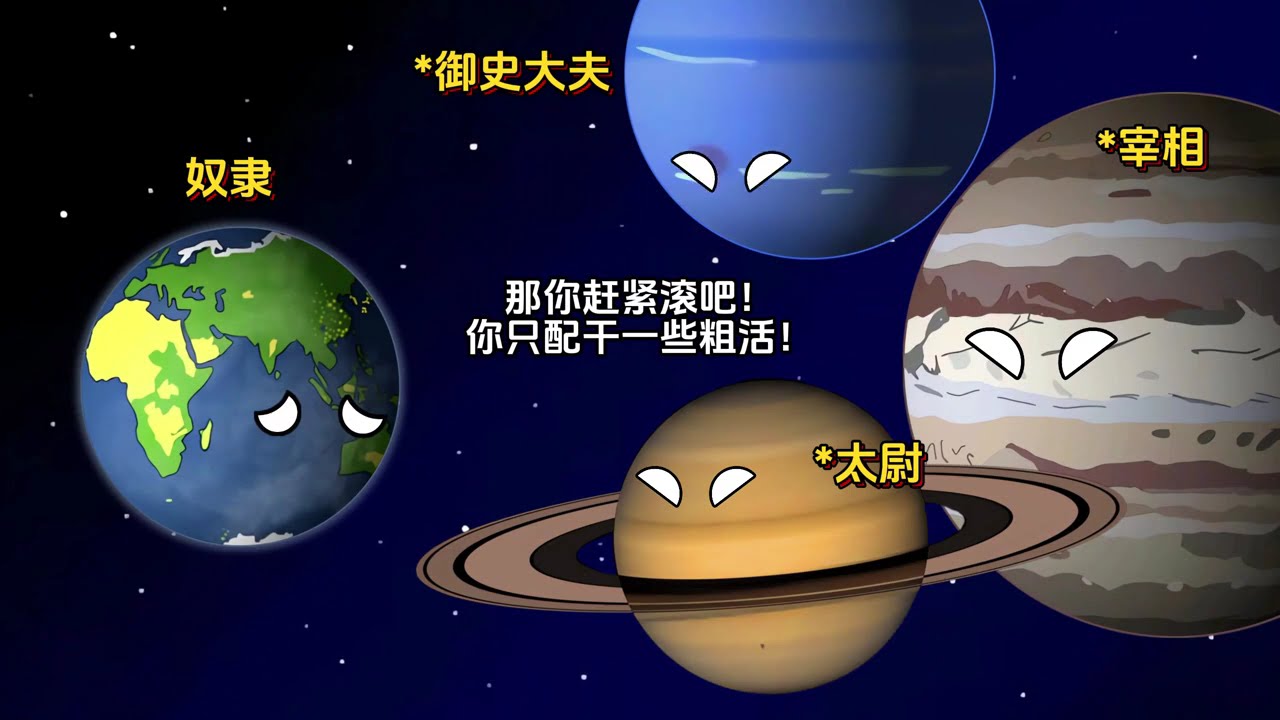 第十集：国王地球
