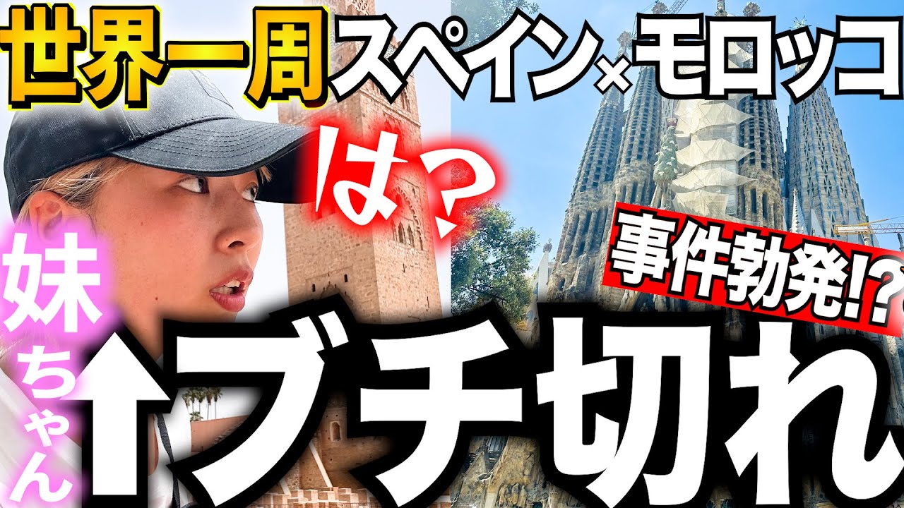 初のアフリカ大陸で内心ブチ切れてました。最高の旅だったのに...。【世界一周】