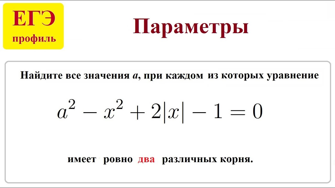 ЕГЭ 2026 . Параметры. Задания для подготовки к экзаменам.