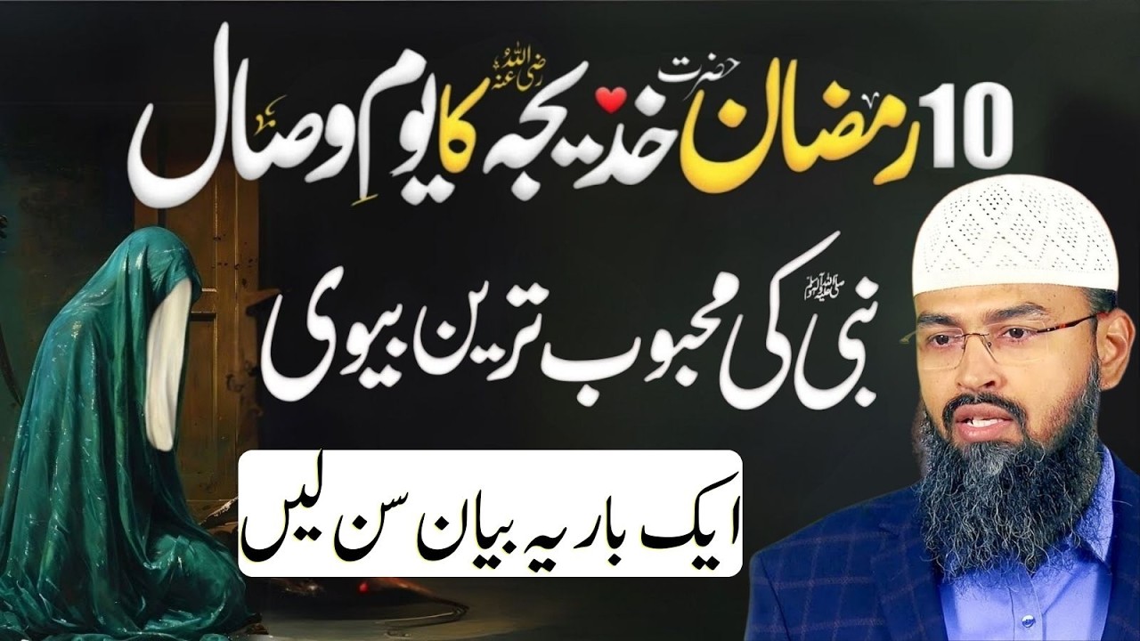 10 Ramzan Youm-e-Wisaal | Nabi ﷺ Ki Mehboob Tareen Biwi Ka Zikr | Zaroor Sunain Faiz Syed