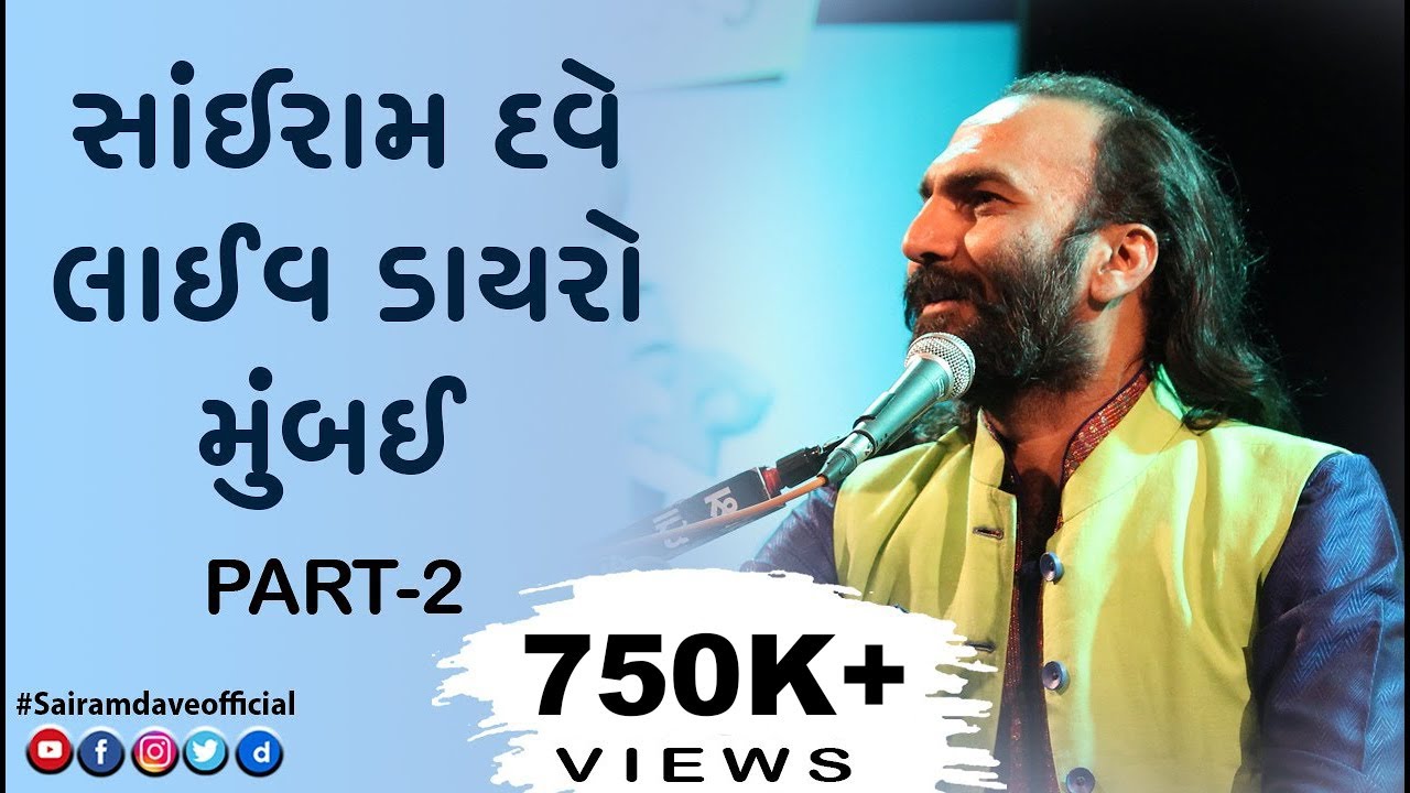Sairam Dave Live Dayro  | Part-2 | Mumbai | 2018  | Latest Jokes