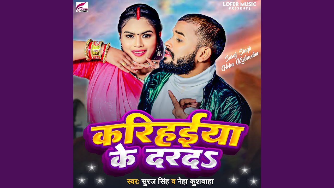 Karihaiya Ke Darad (Bhojpuri)