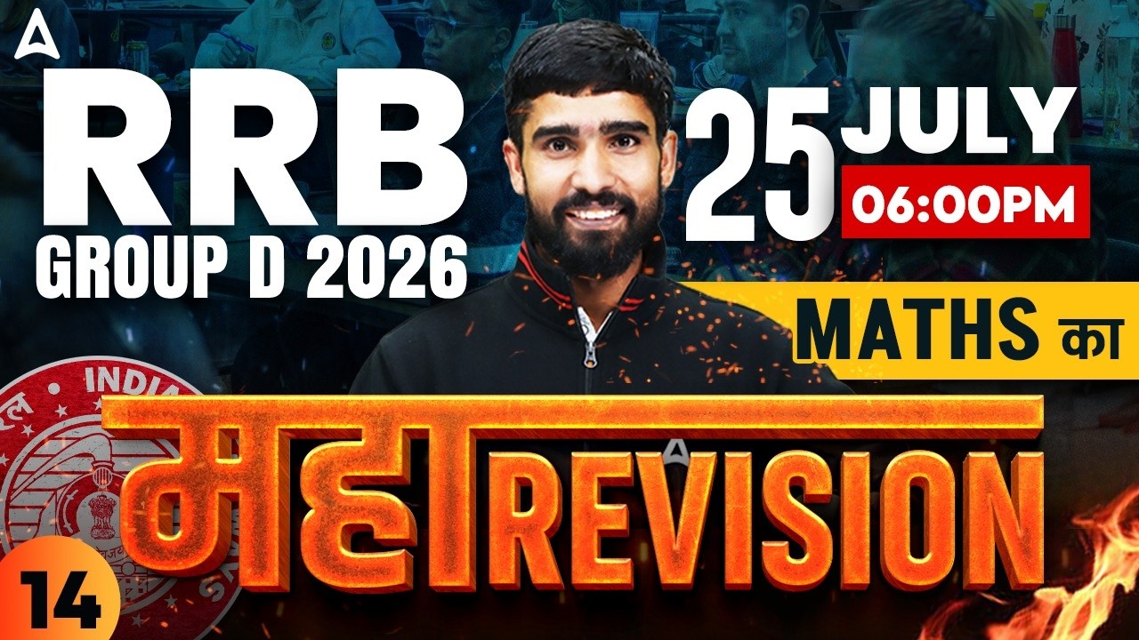 RRB Group D Math Practice Set | Group D Maths One Shot #14 | RRB Group D Maths Classes By Hariom Sir