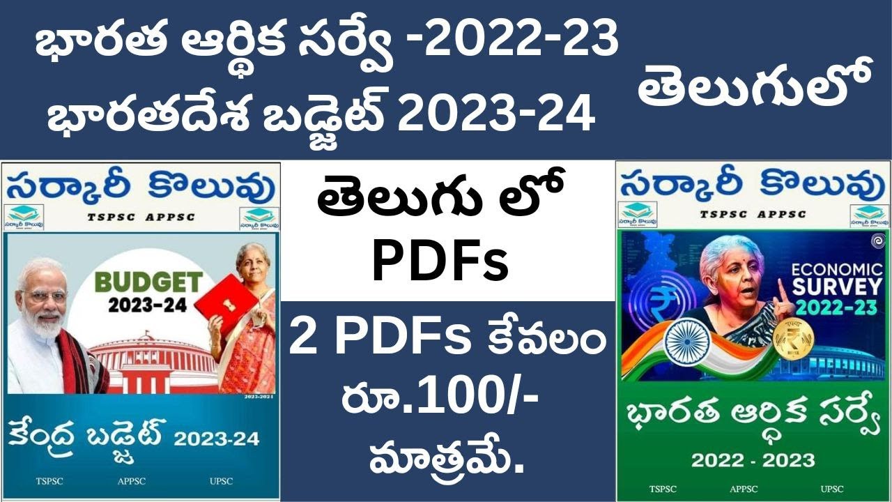 india Budget 2023-24 & India Economic Survey 2022-23 PDFs in Telugu ||బారతదేశ బడ్జెట్ & సర్వే PDFs
