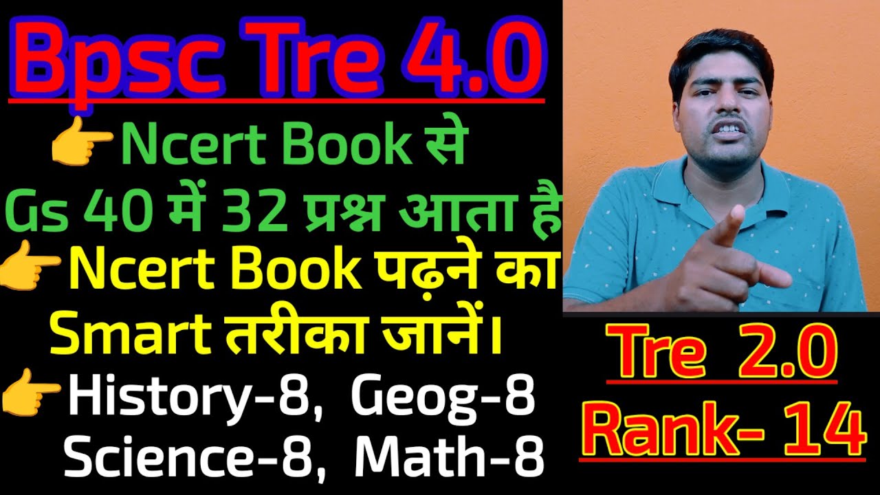 Bpsc Tre 4 Gs Ncert book से 40 में 32 question| Bpsc tre 4 gs strategy| Bpsc tre 4 Gs best book| 