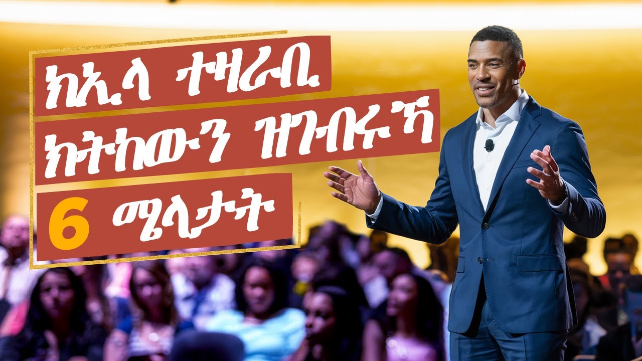 ክኢላ ተዛራቢ ክትከውን ዝገብሩኻ 6 ሜላታት