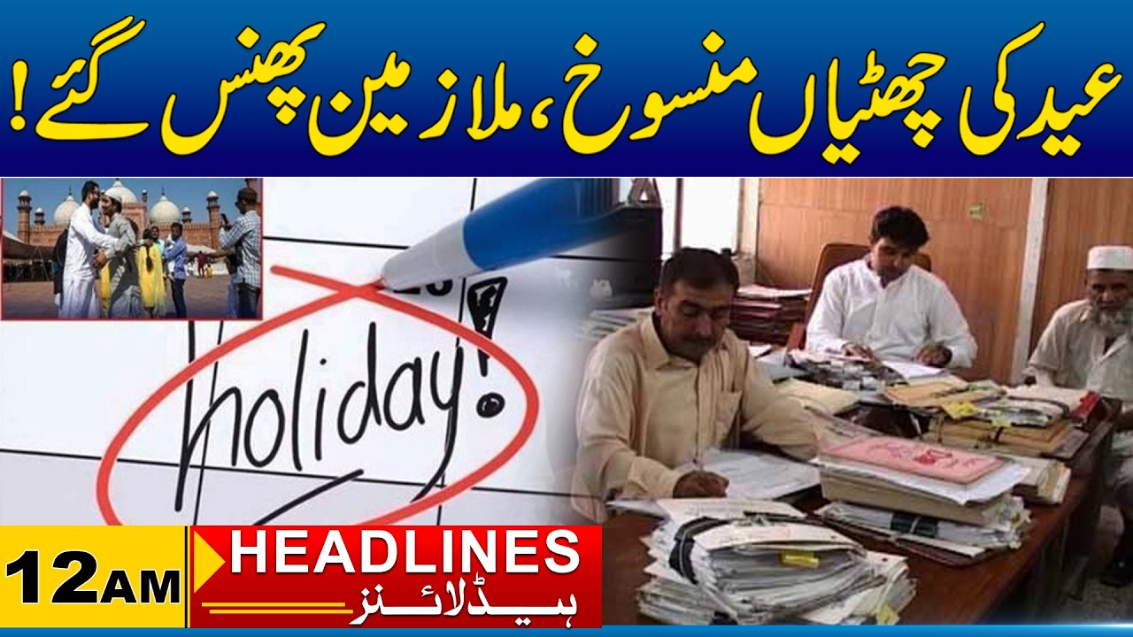 Eid Holidays Cancelled, Employees Stuck | 12 AM News Headlines I 19 May 2026 I City41