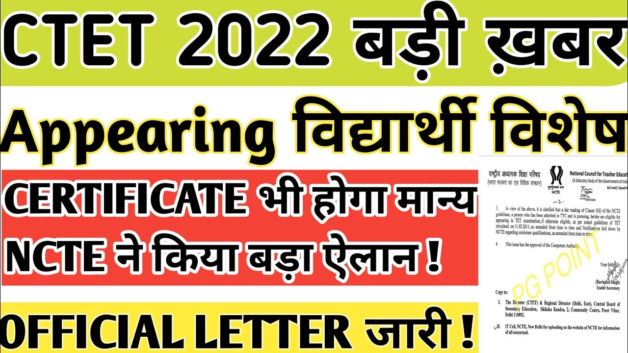 NCTE GUIDELINES FOR APPEARING STUDENTS ।। TET CTET 2022 eligibility criteria for persuing students