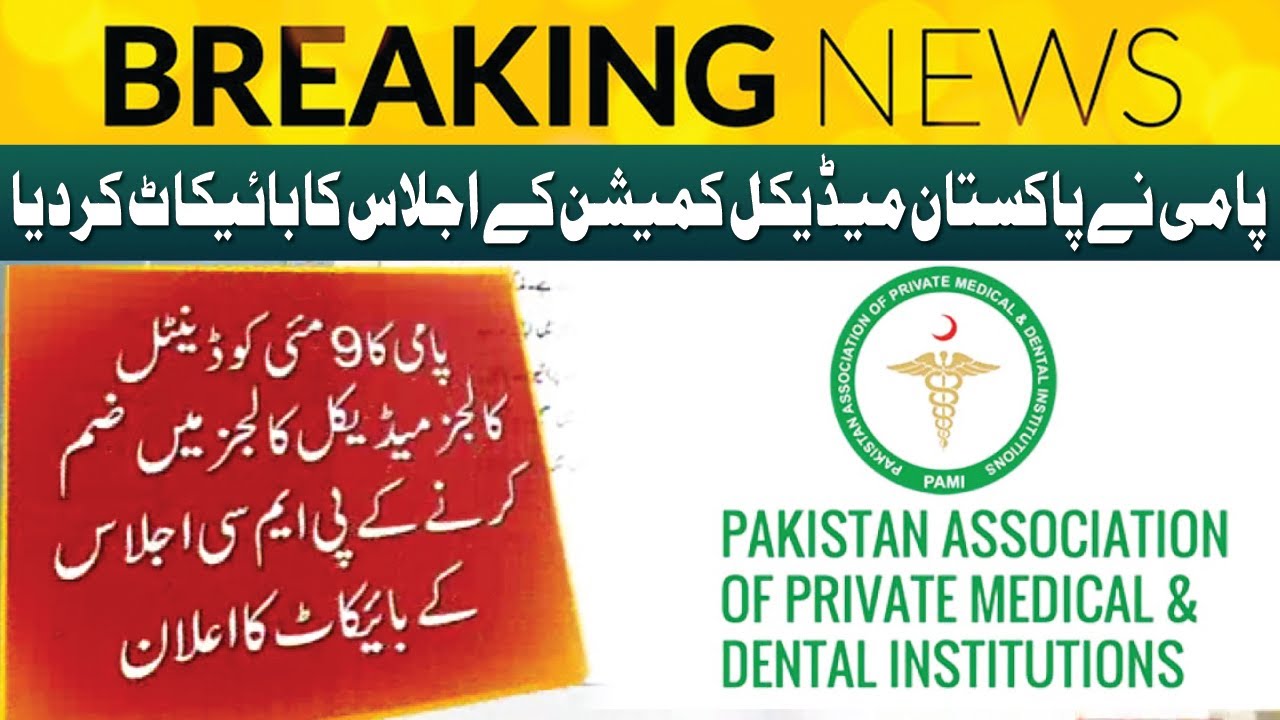 Pami Boycotted the May 9 Meeting of the Pakistan Medical Commission | 6 May 2022 | Neo News