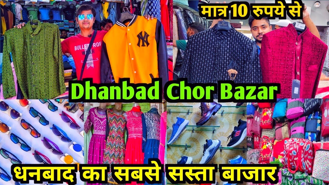dhanbad chor bazar || chor bazar dhanbad || dhanbad purana bazar || purana bazaar dhanbad jharkhand