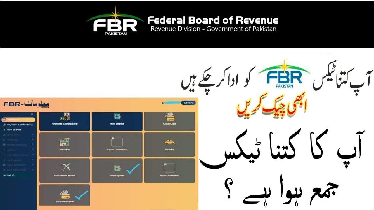 How to check tax paid on your NTN or CNIC from FBR website  | How To Check Withholding Taxes Paid