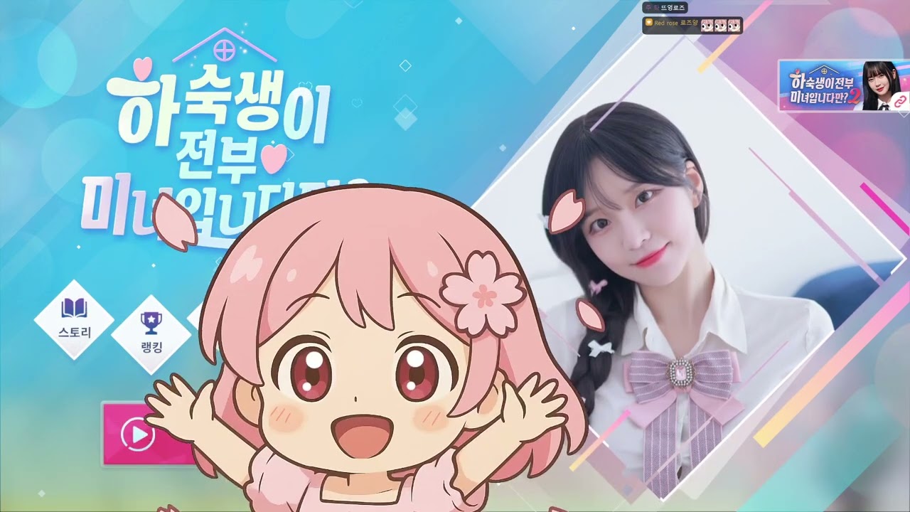 1월 16일(하숙생이 전부 미녀입니다만?)다시보기 풀영상