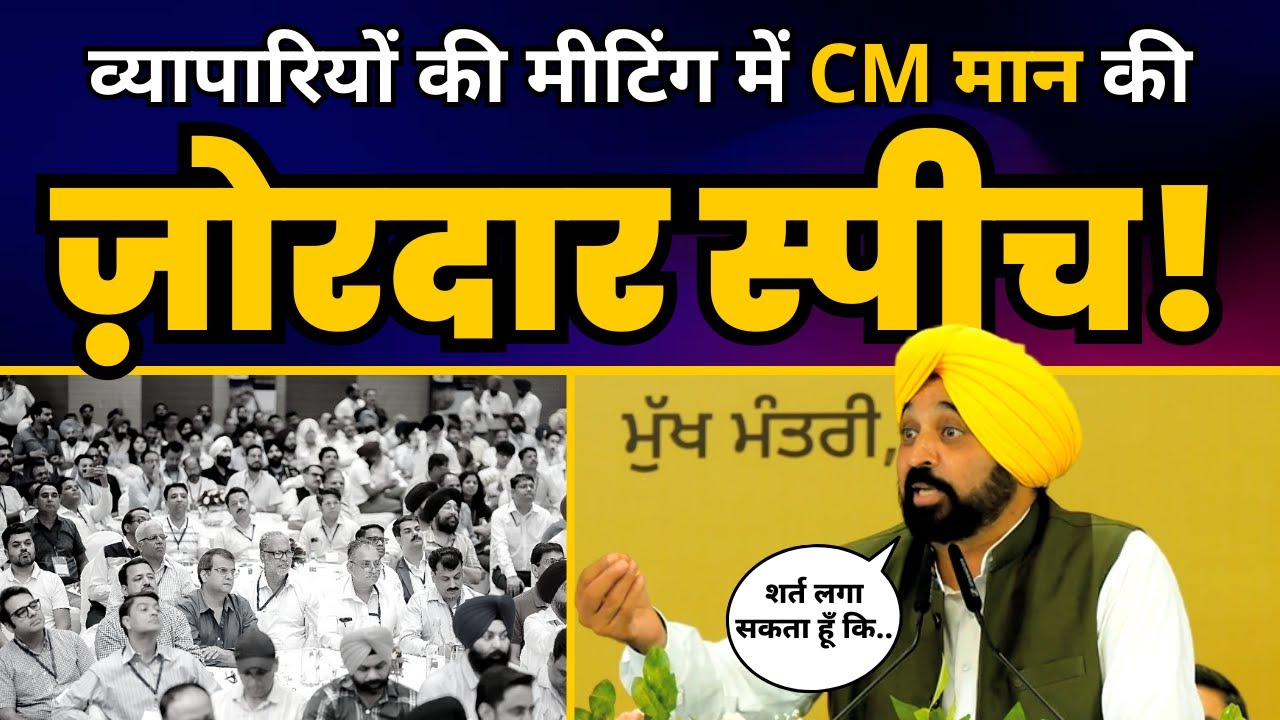 Jalandhar में CM Bhagwant Mann की जबरदस्त Speech | Aam Aadmi Party | AAP Punjab