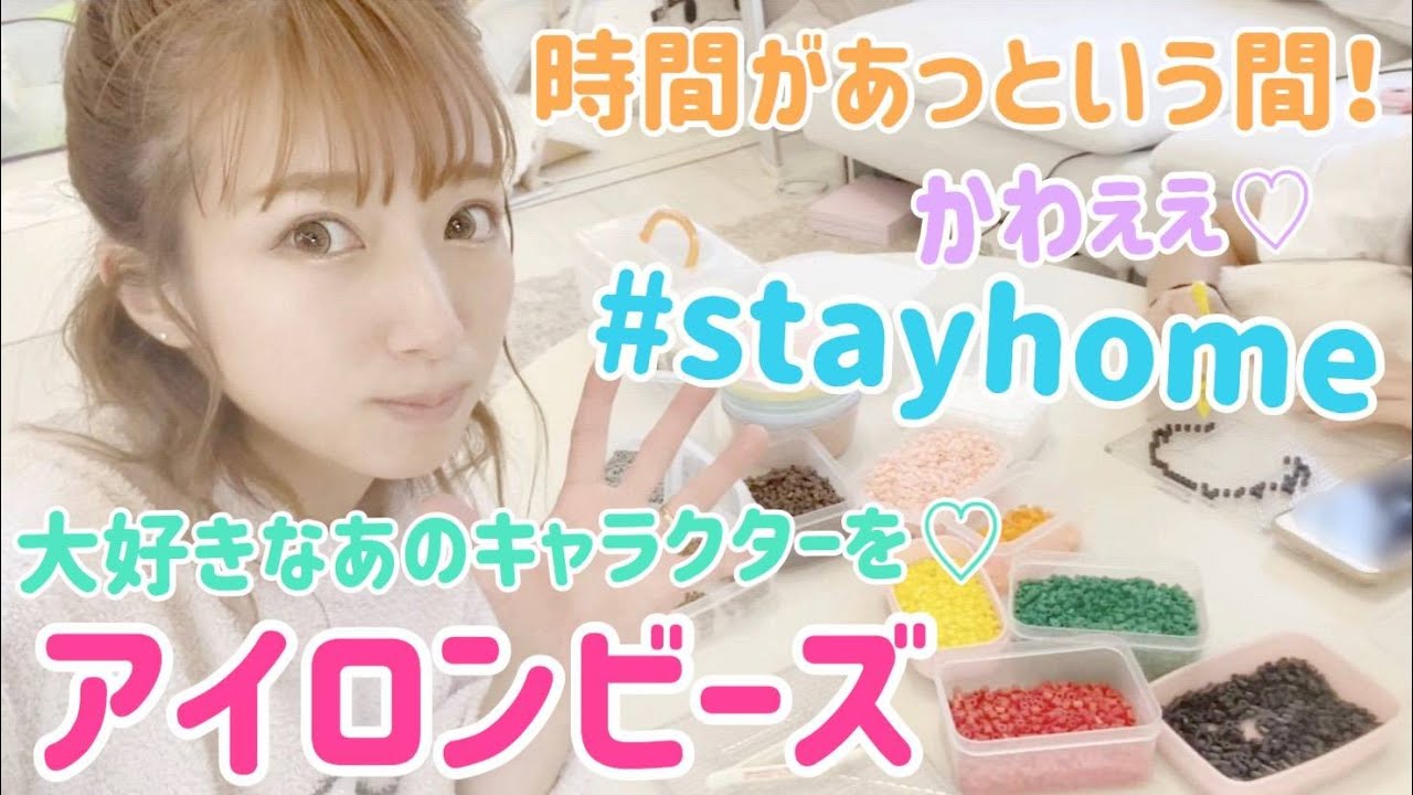【おうち時間】みんなでアイロンビーズ作り【stay home】