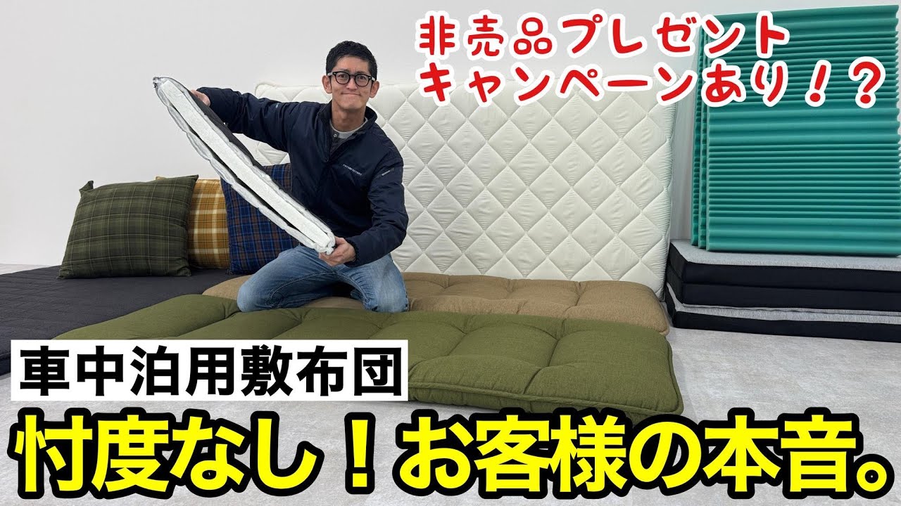 ハイエース車中泊アイテムのお客様からの本音…！