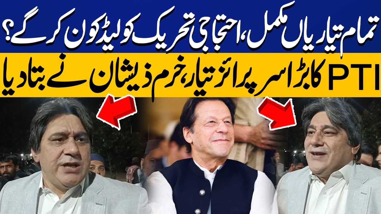 PTI All Set to Launch Protest Movement for Imran Khan's Release | PTI Senator Khurrum Zeeshan