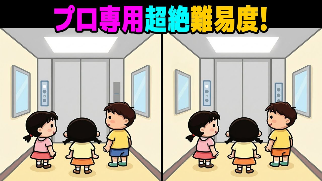 【間違い探し】これが見えたら天才確定！間違い探し3箇所✨ | 脳トレ【第27弾】