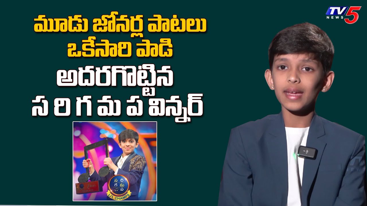ZEE SA RE GA MA PA LIL CHAMPS 2025 Winner Viswa Datta 3 Songs LIVE Singing | TV5 Entertainment