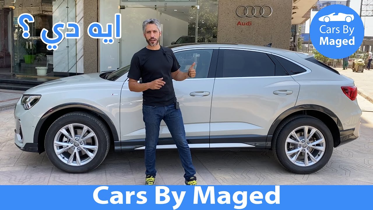 ايه دي | Audi Q3 Sport Back اودي كيو