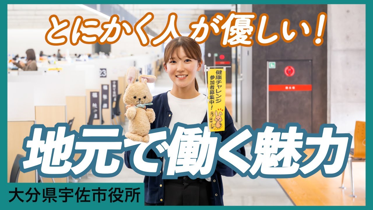 #宇佐市職員募集　(保健師）健康課