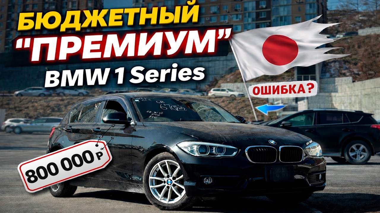 Япония Продает БМВ Дешевле чем в России | Как Это Возможно?