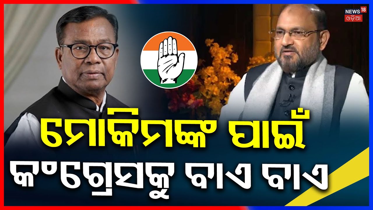 ଗୋଟେ ଦିନରେ କଂଗ୍ରେସ ବରବାଦ ! Bhakta Das | 41 Odisha Congress Leader's Mass Resignation | Odia News