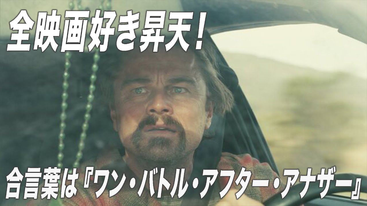 2025年最も映画的な作品！全映画好き昇天の『ワン・バトル・アフター・アナザー』を解説【宇野維正のMOVIE DRIVER】