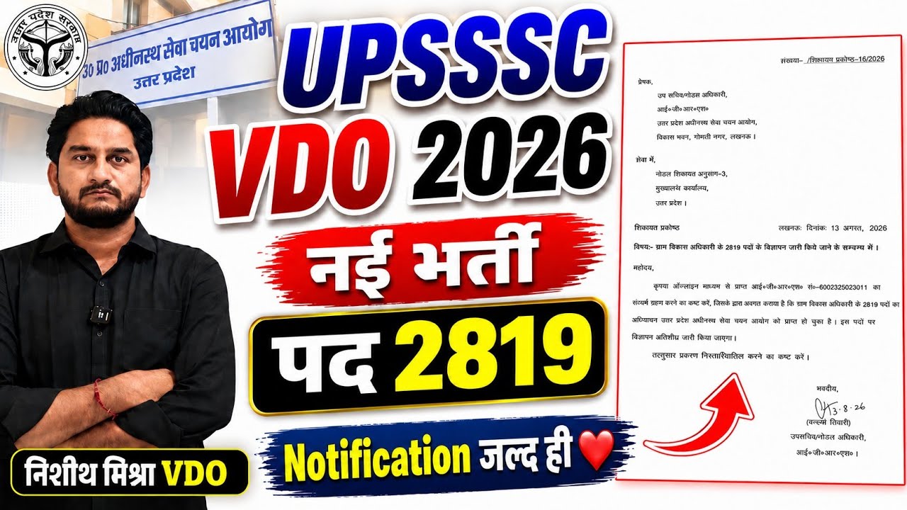 Upsssc latest news | upsssc vdo new vacancy | vdo new vacancy 2026 | vdo latest news |upsssc vpo ado