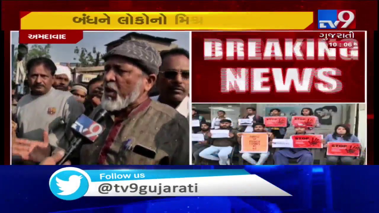 Anti-CAA protests: Call for 'Gujarat Bandh' evokes mixed response in Ahmedabad| TV9News