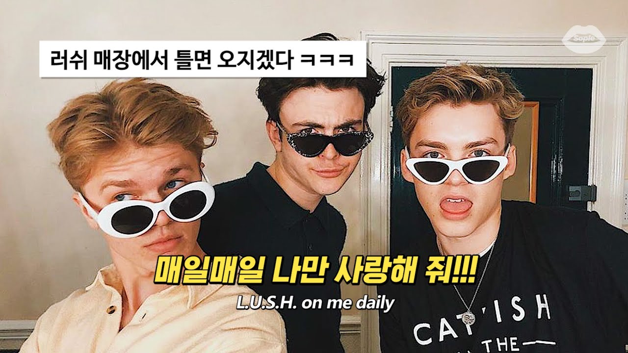 🔥듣자마자 사랑에 빠질 노래 : New Hope Club - L.U.S.H. [가사/해석/번역/lyrics]