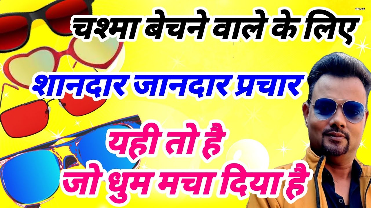 #CHASHMA KA PRACHAR #PERFECT PRACHAR