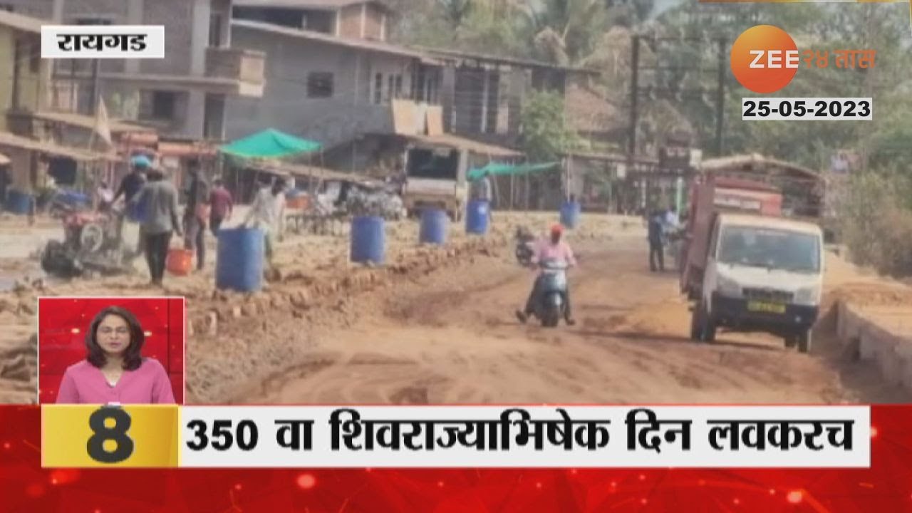 24Taas Superfast | 24 तास सुपरफास्ट | Part - 2 | 25th May 2023 | zee 24 taas