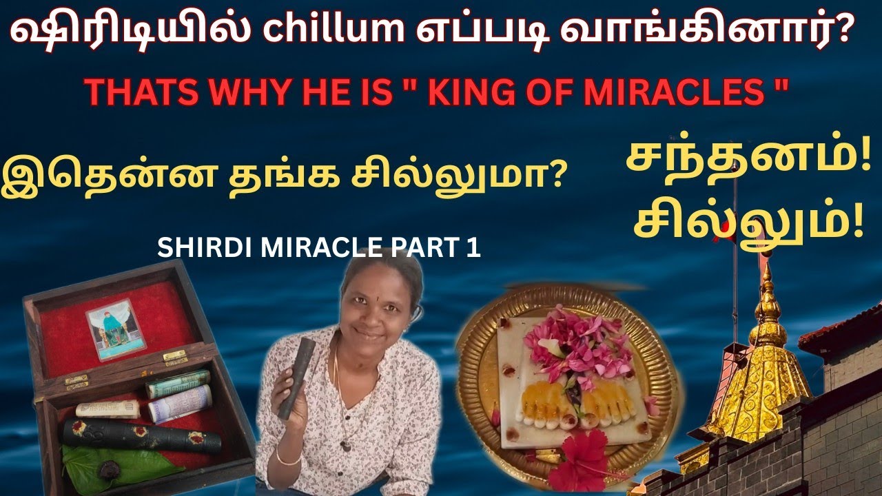 Unbelievable காலுக்கு சந்தனம் கையில் பிரசாதம் |தங்க சில்லும் | நான் கேட்ட அனைத்தும் நடத்தி விட்டார்