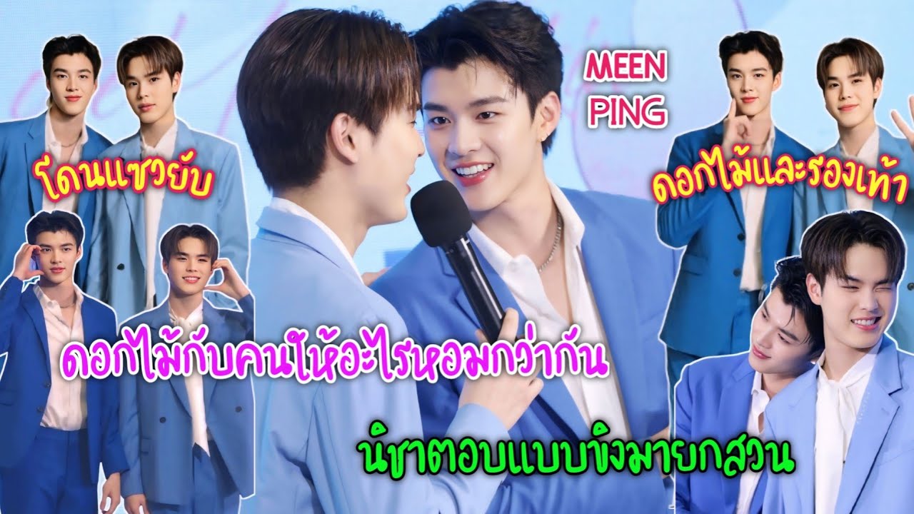 ความบันเทิงฉบับติ่ง EP620.มีนปิงโดนแซวยับเรื่องดอกไม้และเรื่องรองเท้าคู่ทึ่งาน Destiny Clinic