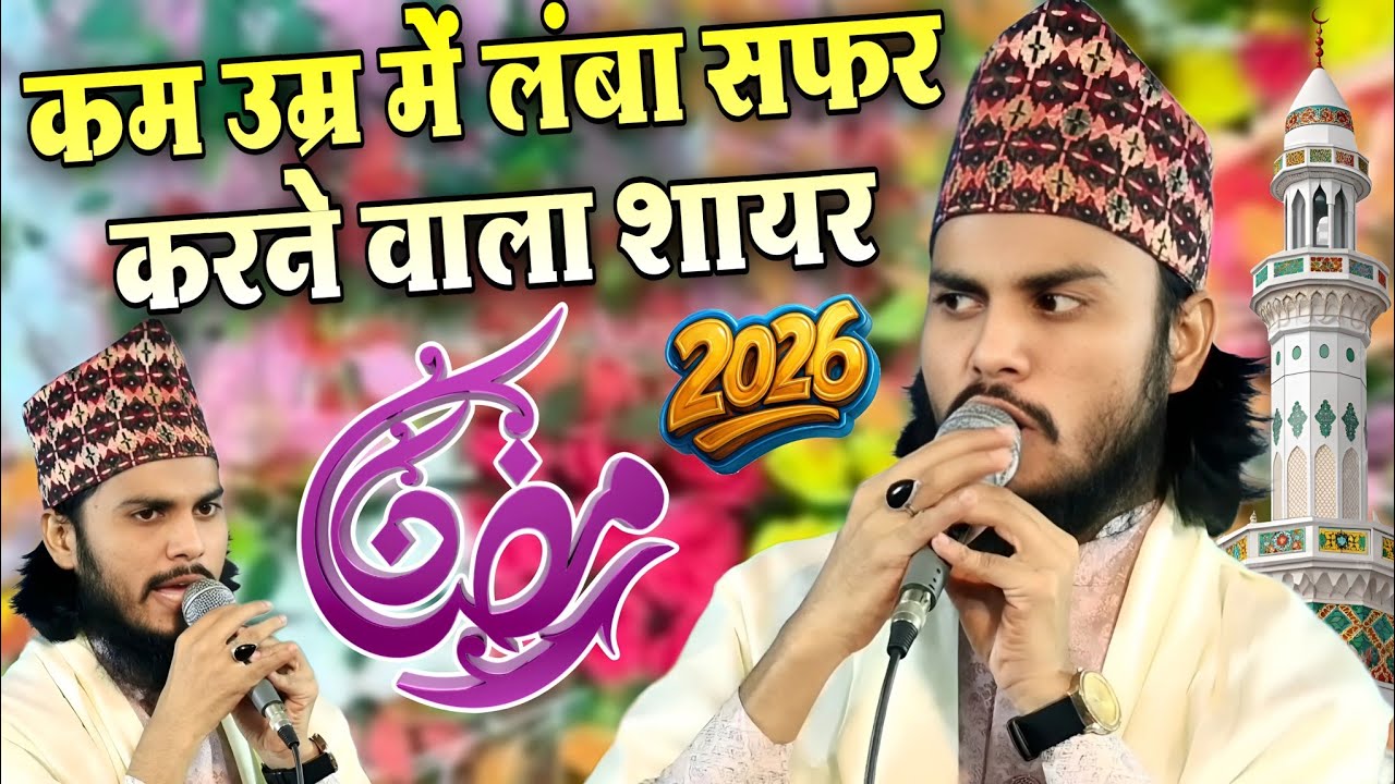Ishtiyaq Ahmed nepali || कम उम्र में लंबा सफर करने वाला शायर || Ramzan special Kalam 2026 Utraula