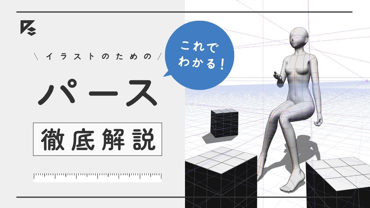 【これでわかる！】イラストのためのパース解説講座