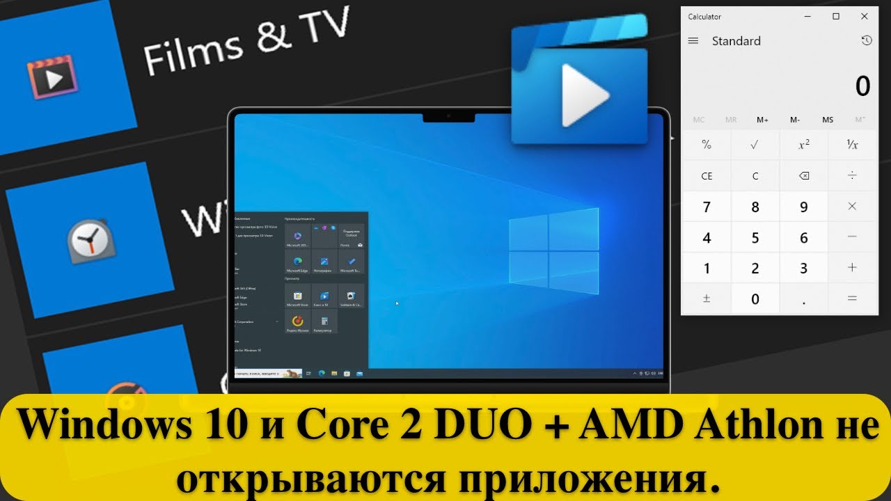 Windows 10 и старый компьютер Core 2 DUO и AMD Athlon - не открываются приложения.