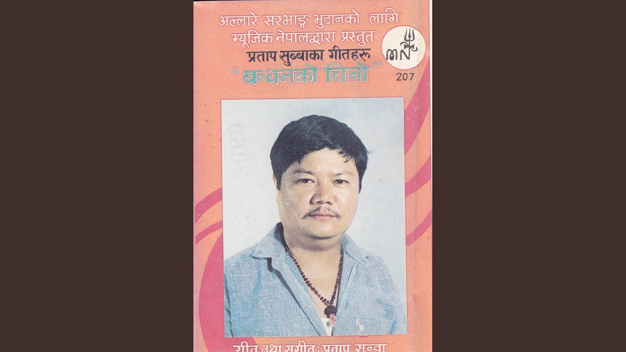Mangsir Ko Maina Ma