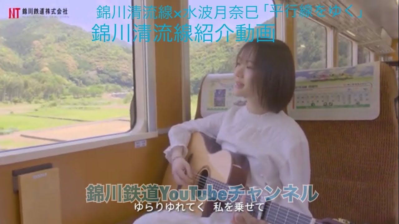 プロモーション動画(錦川清流線)