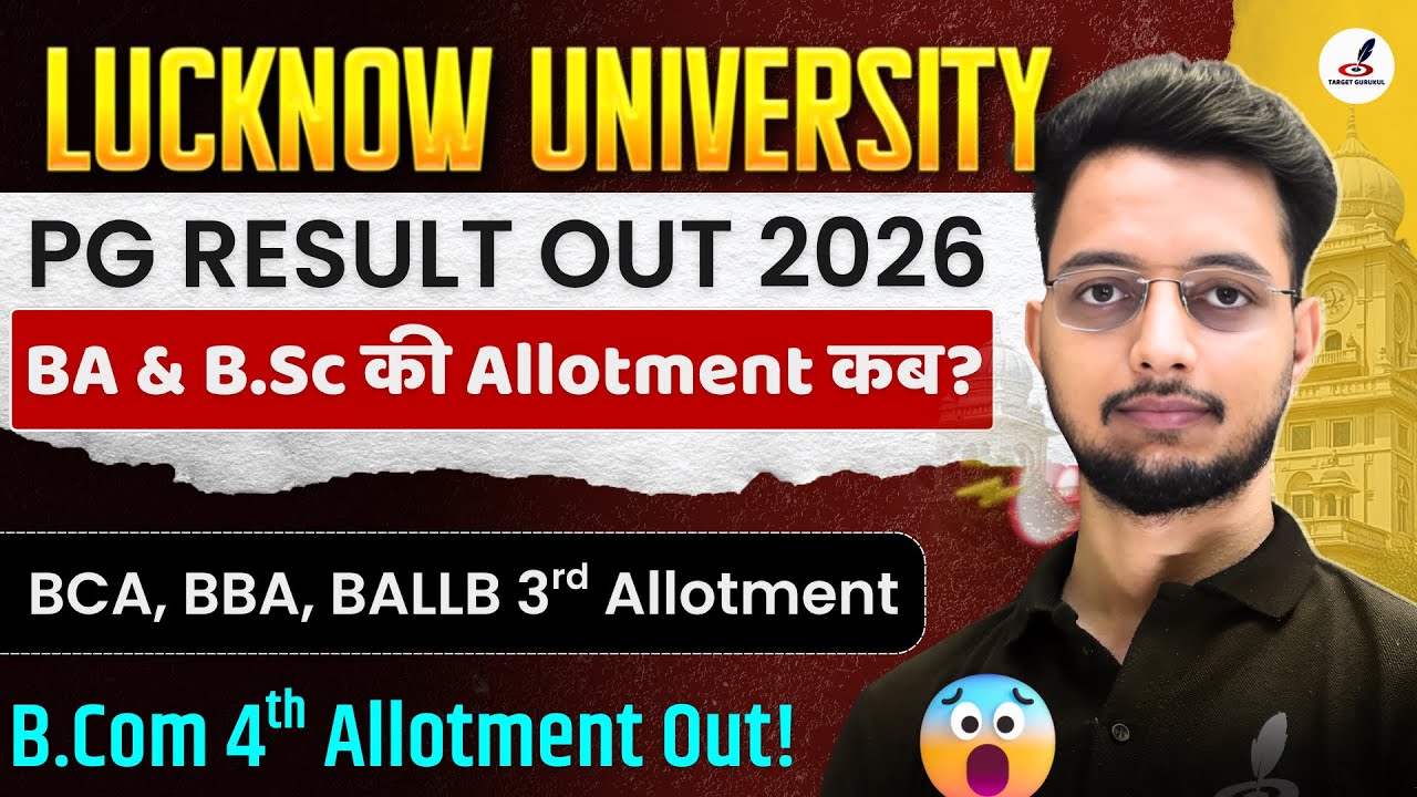 Lucknow University PG Entrance Exam 2026 Result Out | BA & B.Sc Allotment Result कब |BBA,BCA,BCOM