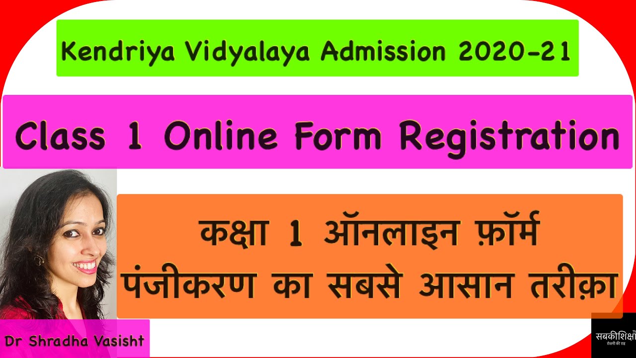 Kendriya Vidyalaya Admission / Central School Admission 2020-21 / KVS / केंद्रीय विद्यालय