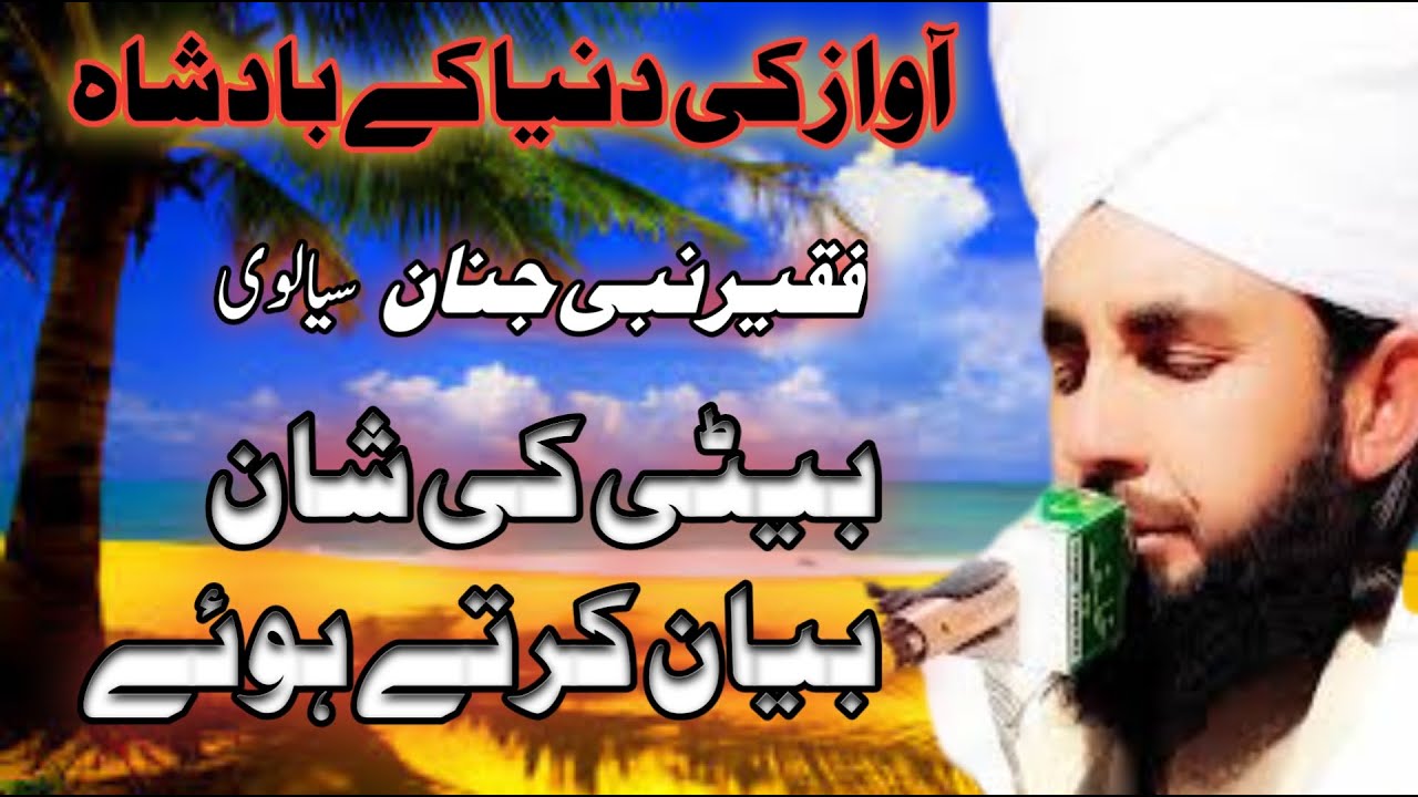 Bati Ki Shan !! By Allama Faqeer Nabi Janan Syalvi !! #istamicvedios