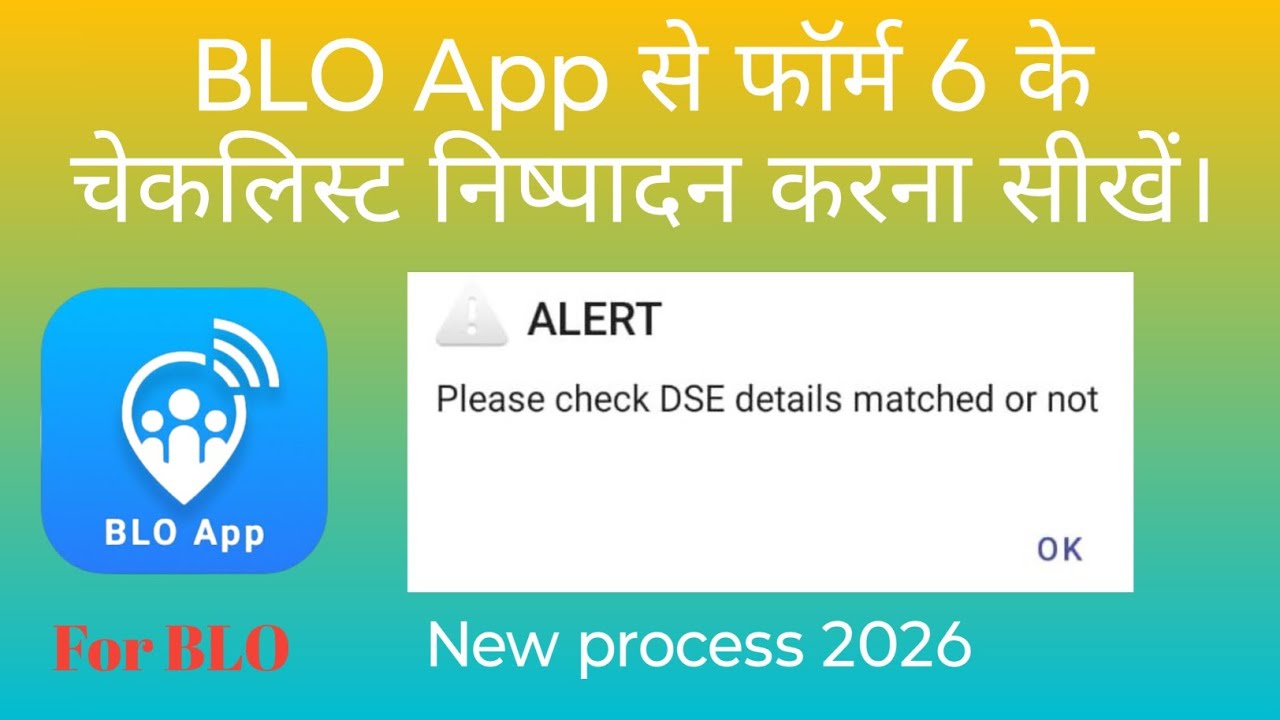 BLO APP से फॉर्म 6 का चेकलिस्ट निष्पादन करना सीखे | Form 6 Field verification full process